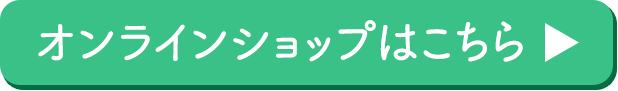 わんちゃん専用スタイオンラインショップはこちらのボタン