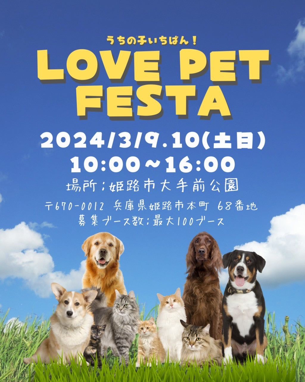 LOVE PET FESTA-うちの子いちばん！-