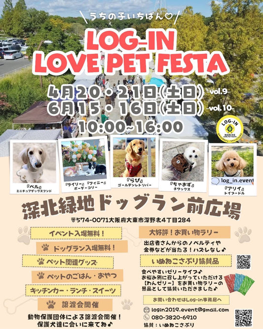 Log-in LOVE PET FESTA