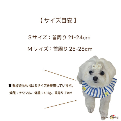 犬用スタイ｜リネン生地でサラッと快適！リボンがかわいいストライプ柄 よだれかけ 小型犬