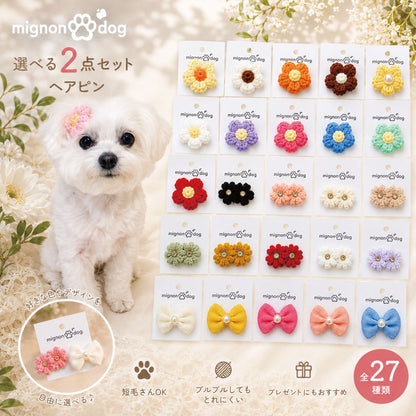 犬用ヘアピン選べる2点セット｜付けやすくて取れにくい！トップノット 短毛 どちらもOK！ヘアアクセサリー