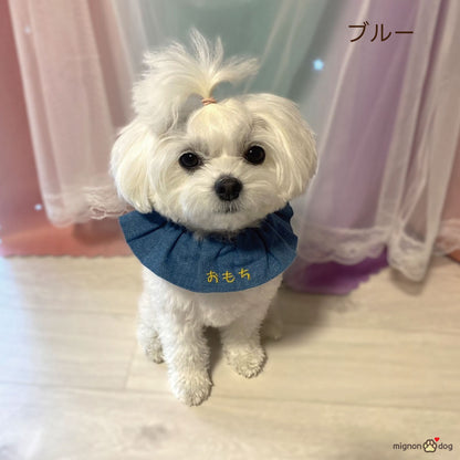 犬用名入りスタイ｜デニムルックガーゼの刺繍カスタム リンクコーデ 小型犬 中型犬