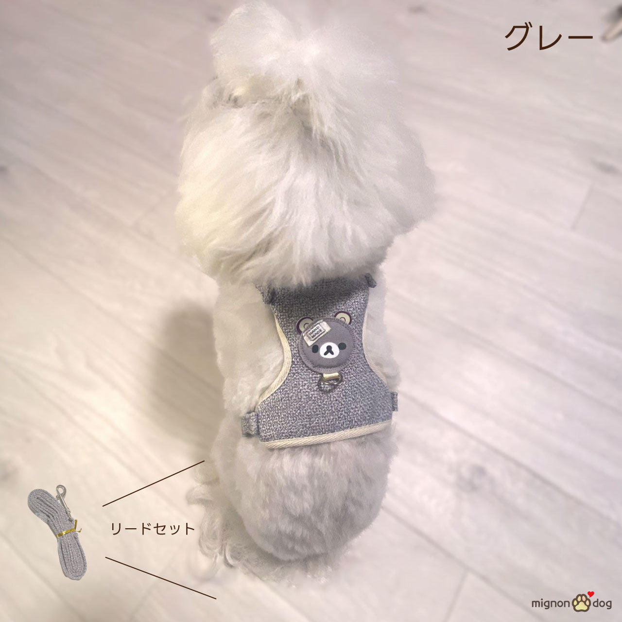 小型犬 くまさん ハーネス リードセット かわいい | ぴったりサイズに調整可能