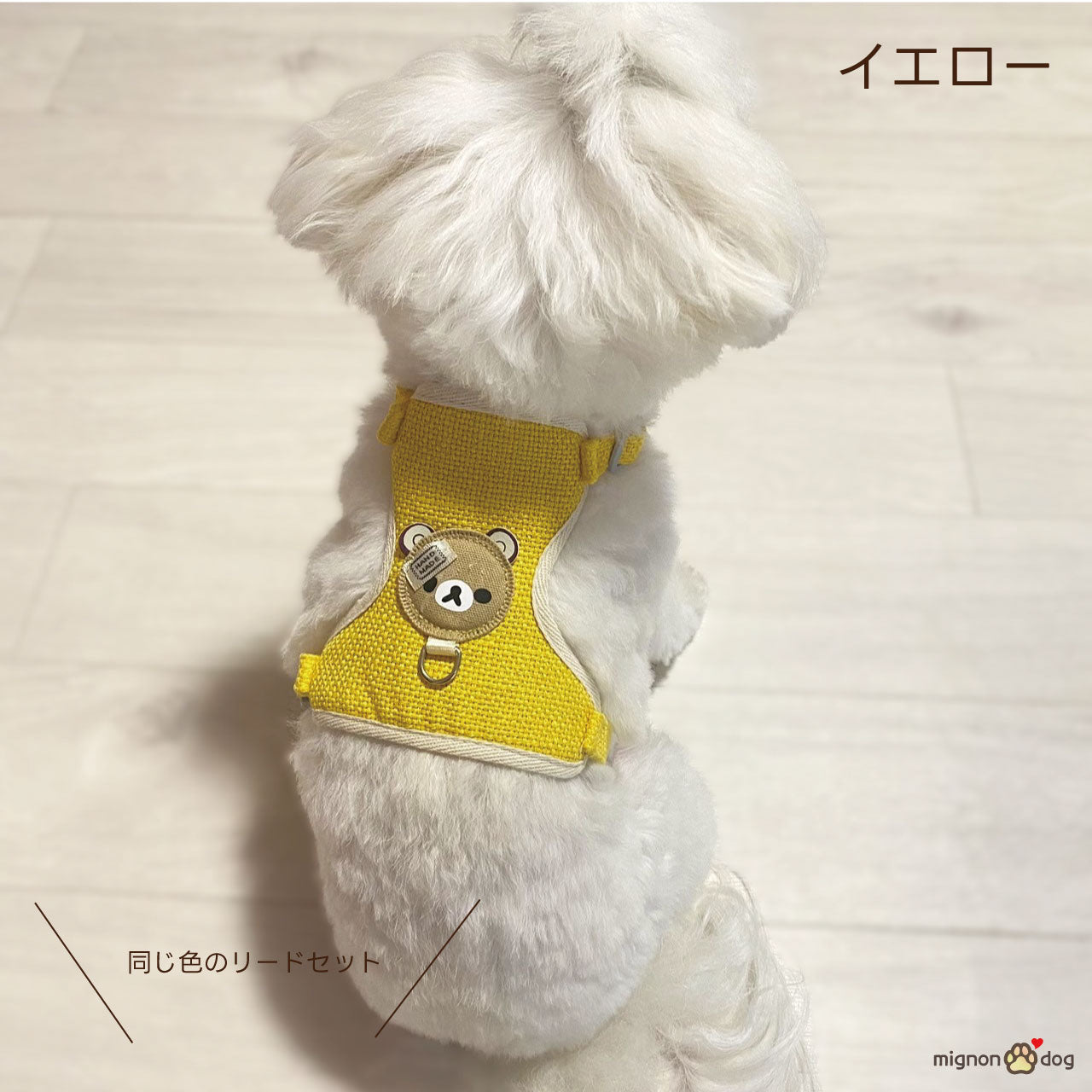 小型犬 くまさん ハーネス リードセット かわいい | ぴったりサイズに調整可能
