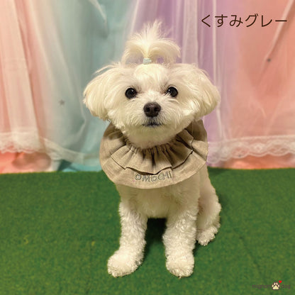 【犬用名入れスタイ】シフォンガーゼの刺繍ネームカスタムスタイ｜セミオーダー 小型犬 中型犬