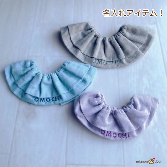 【犬用名入れスタイ】シフォンガーゼの刺繍ネームカスタムスタイ｜セミオーダー 小型犬 中型犬