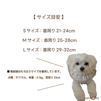 犬用スタイ｜レース×ダブルガーゼ生地 パピーからシニア犬まで快適かわいい