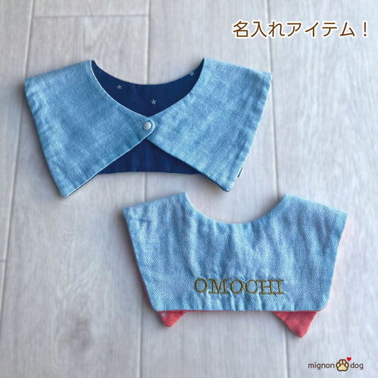 犬用名入りセーラースタイ｜デニムルックガーゼ ライトブルー 刺繍カスタム 小型犬 中型犬