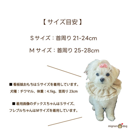 犬用スタイ｜吸水性・通気性に優れたリネン素材でナチュラルかわいい 小型犬