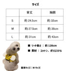 犬用ハーネスおしゃれでかわいいみつばち柄