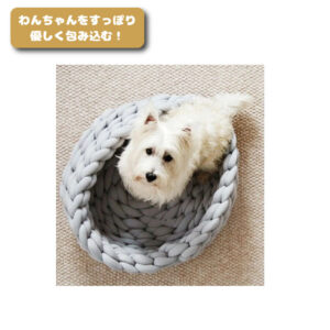 犬 小型犬 ざっくり編みハウス クッション オールシーズン おしゃれ 可愛い