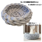 犬 小型犬 ざっくり編みハウス クッション オールシーズン おしゃれ 可愛い