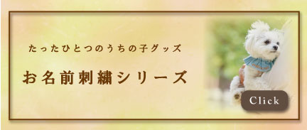 うちの子グッズ