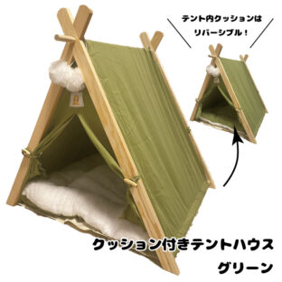非公開: 犬 小型犬 テントハウス グリーン GREEN ペット ティピーテント おしゃれ 可愛い インテリア映え アウトドア キャンプ