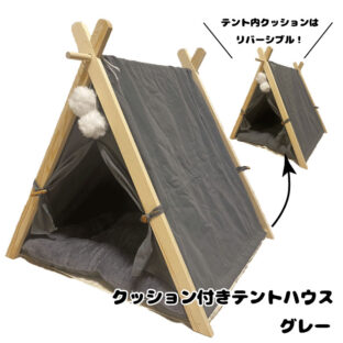 非公開: 犬 小型犬 テントハウス グレー GREY ペット ティピーテント おしゃれ 可愛い インテリア映え アウトドア キャンプ