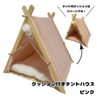 非公開: 犬 小型犬 テントハウス ピンク PINK ペット ティピーテント おしゃれ 可愛い インテリア映え アウトドア キャンプ