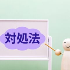 犬の緊急時の応急処置