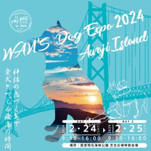 WAN’S Dog Expo 2024 in 淡路島