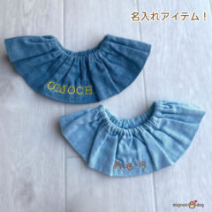 【お名前刺繍】デニムルックガーゼのケープ