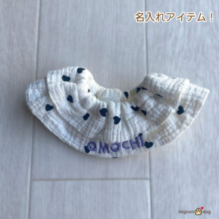 【お名前刺繍入】ハートなスタイ