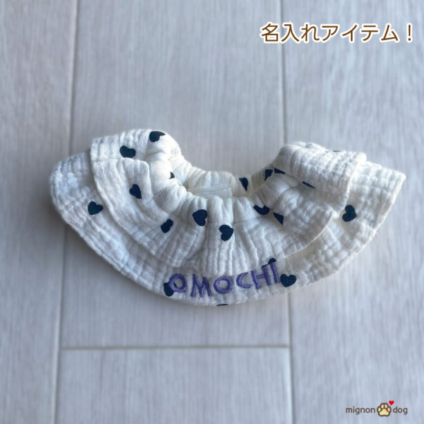 【お名前刺繍入】ハートなスタイ